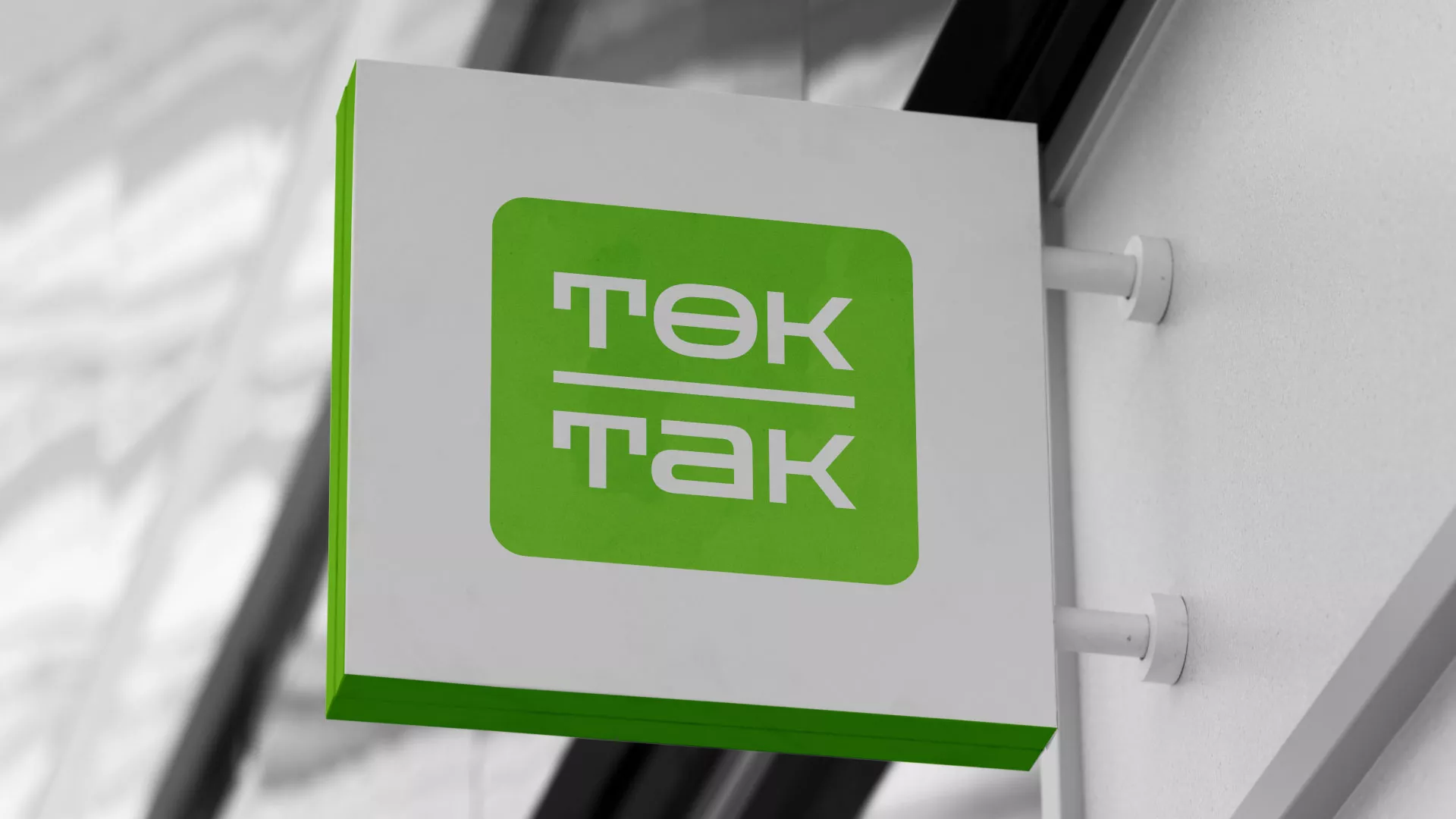 Создание логотипа компании «Ток-Так» в Ишиме