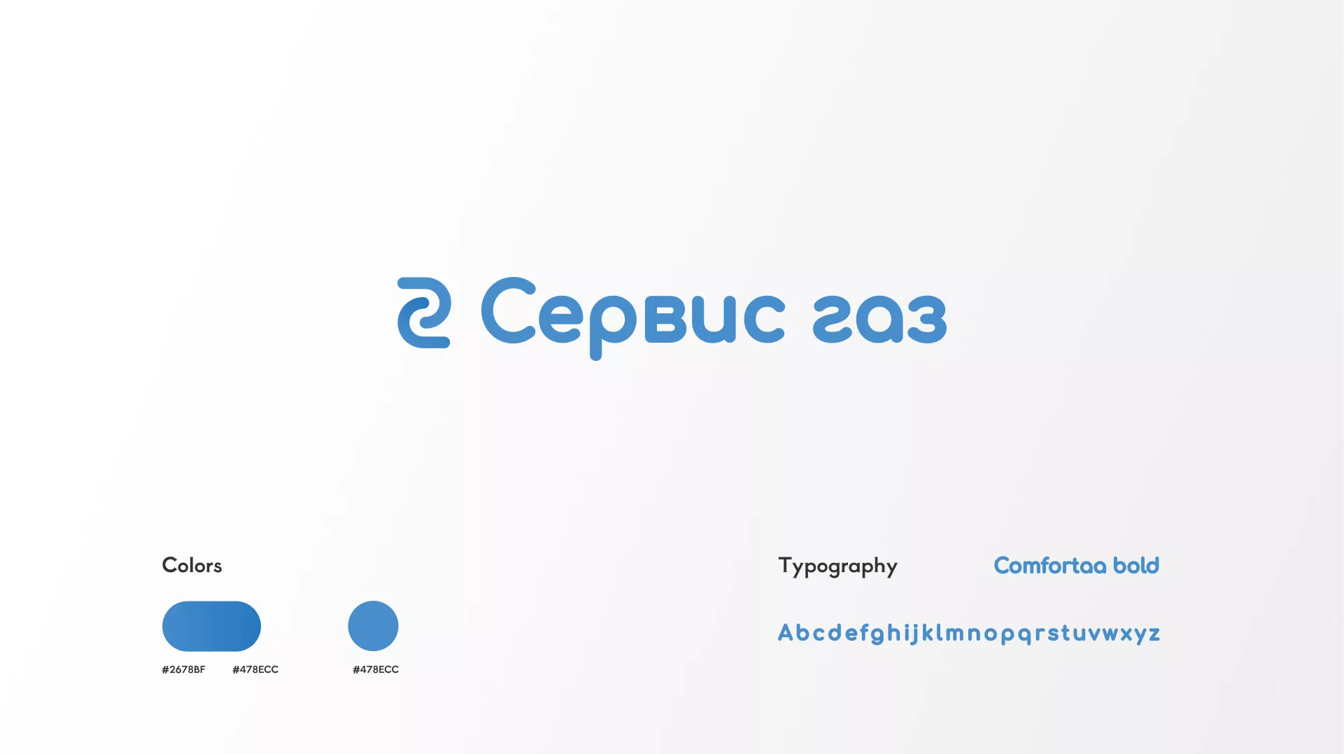 Разработка логотипа «Сервис газ» в Ишиме