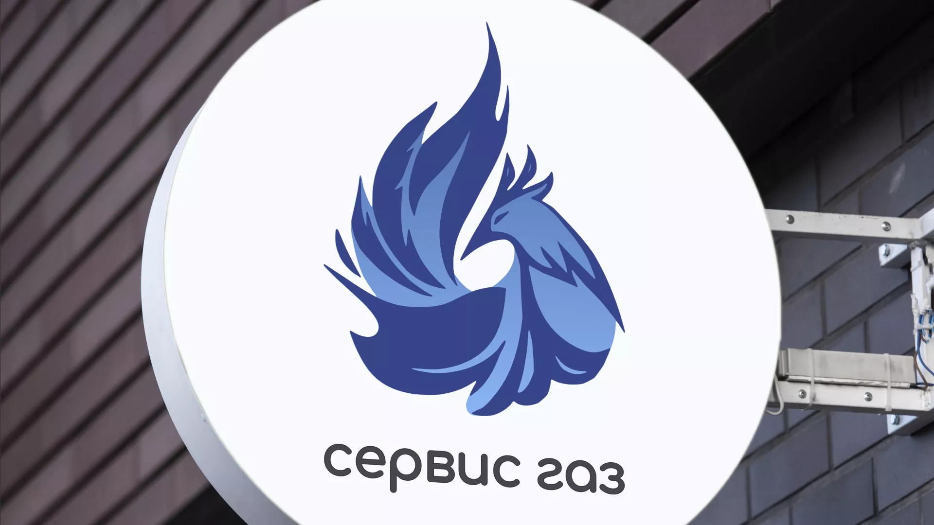 Создание логотипа «Сервис газ» в Ишиме