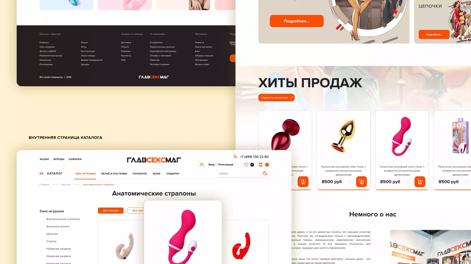 Создание интернет-магазина «Главсексмаг» в Ишиме