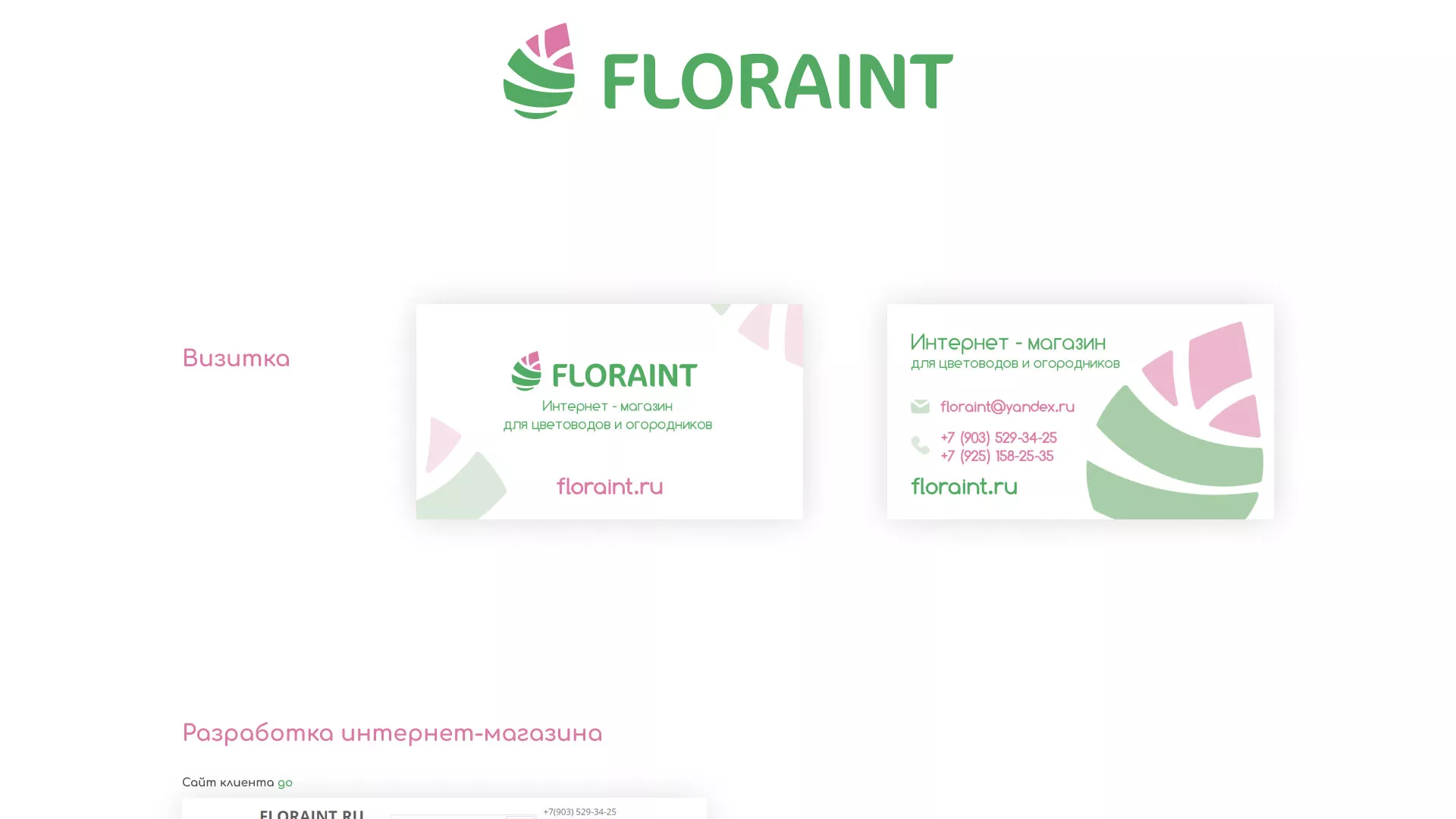 Создание логотипа и интернет-магазина «FLORAINT» в Ишиме