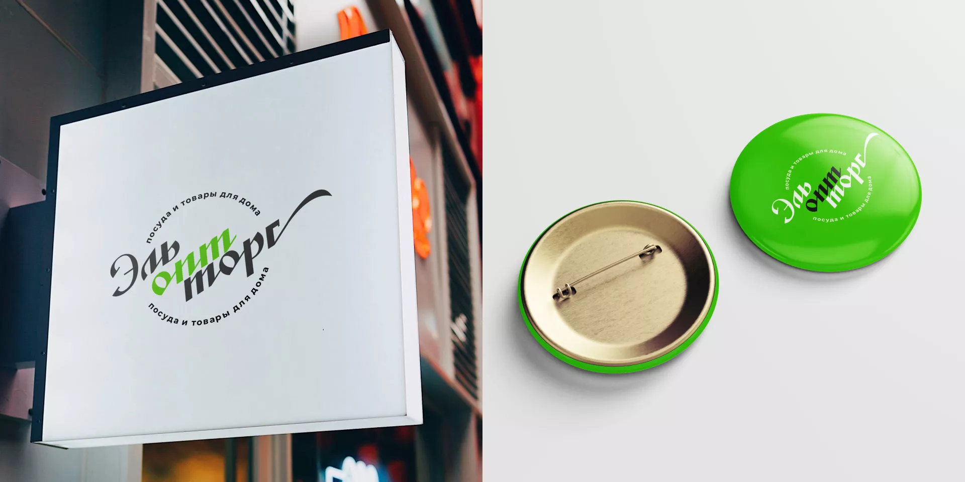 Разработка логотипа компании «ЭльОптТорг» в Ишиме