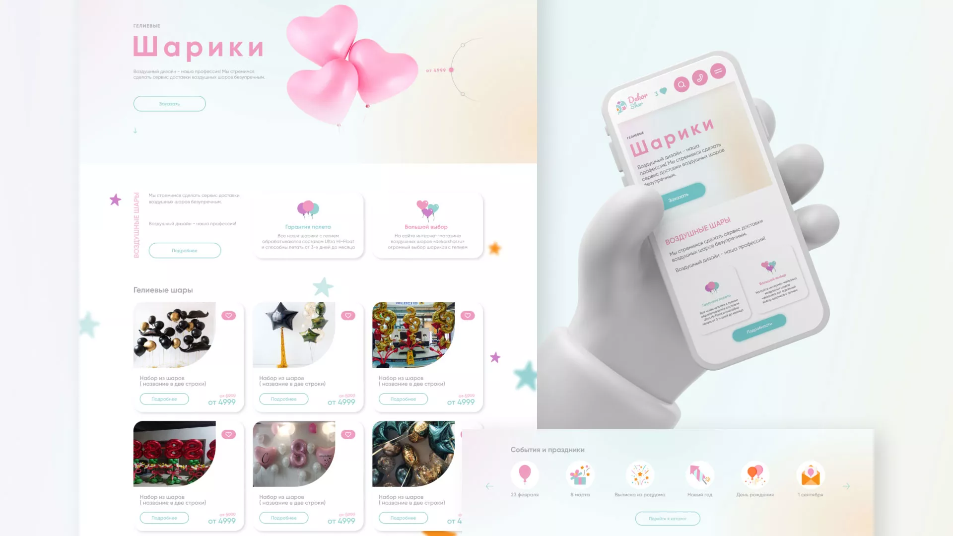 Разработка сайта в Ишиме для компании «ДекорШар»