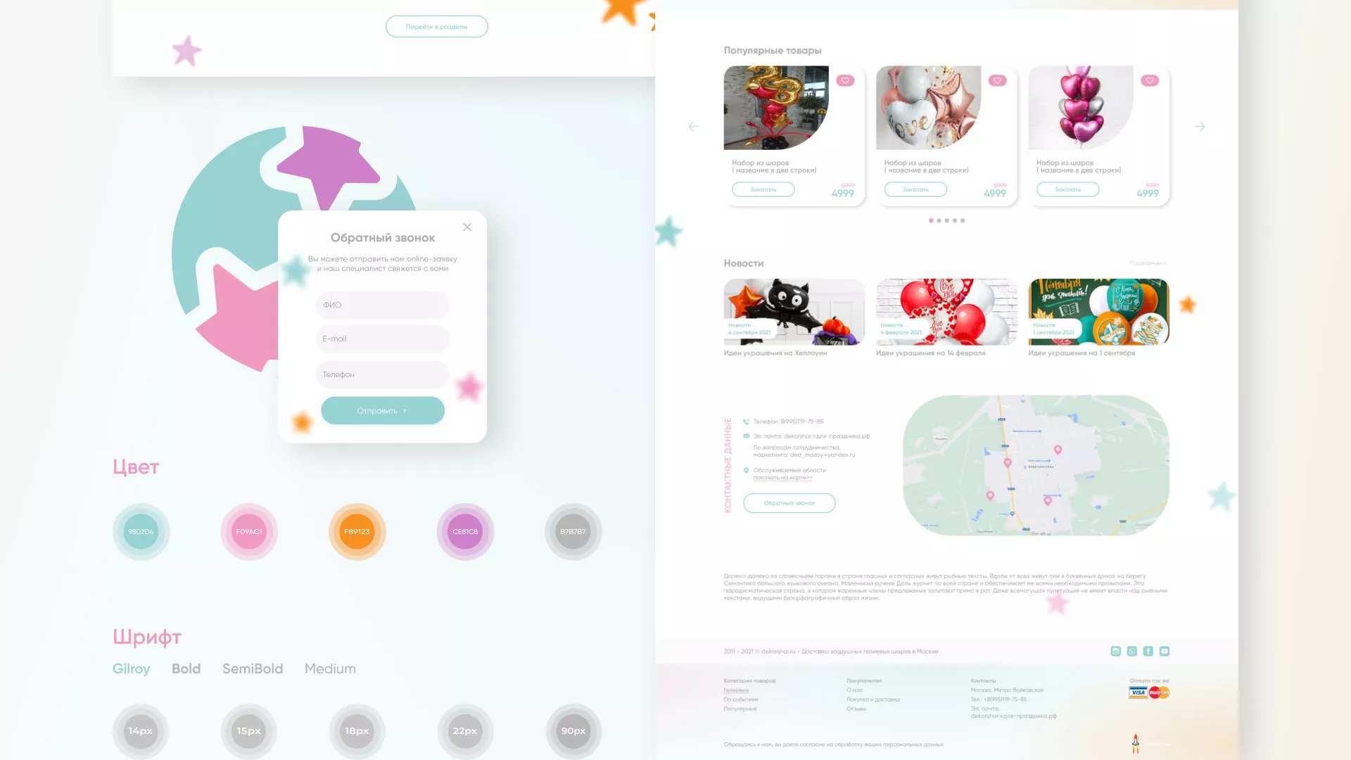 Разработка сайта в Ишиме для компании «ДекорШар»