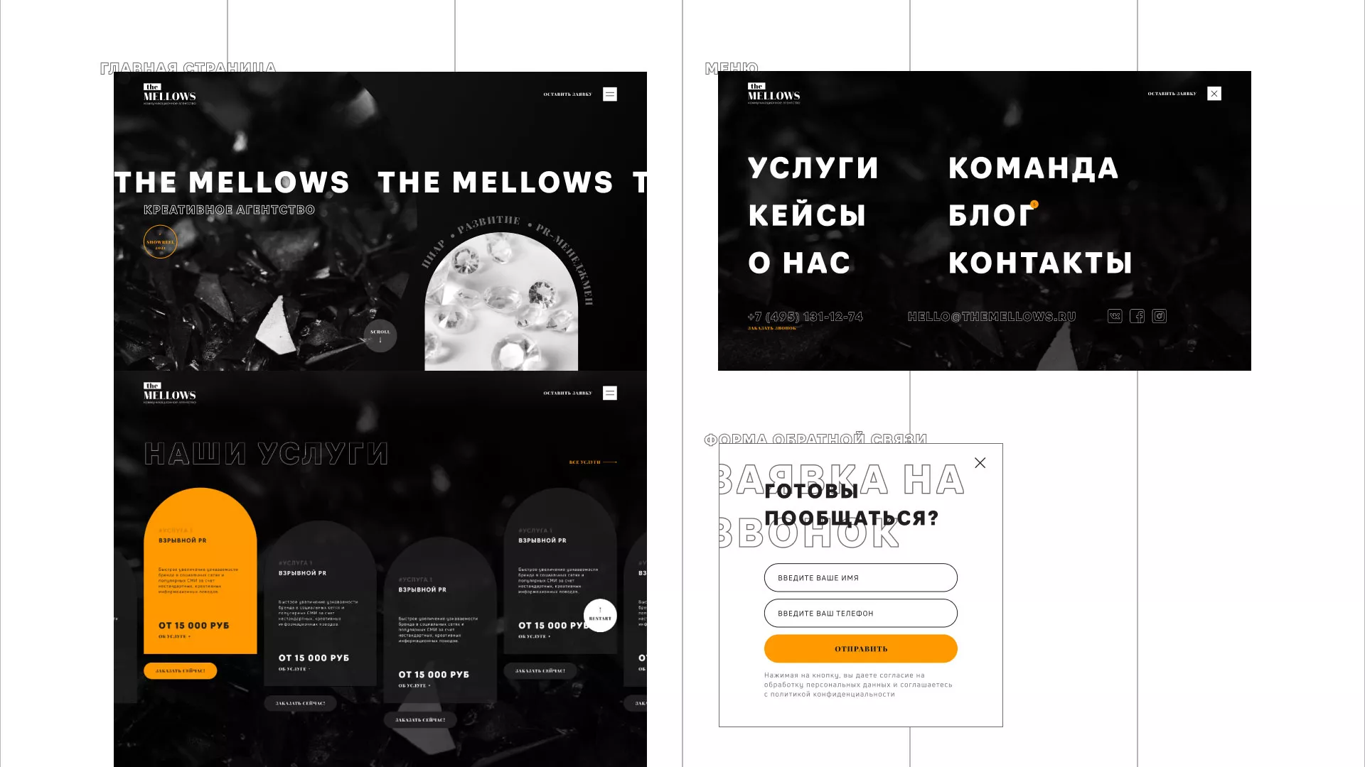 Разработка сайта креативного агентства «The Mellows» в Ишиме