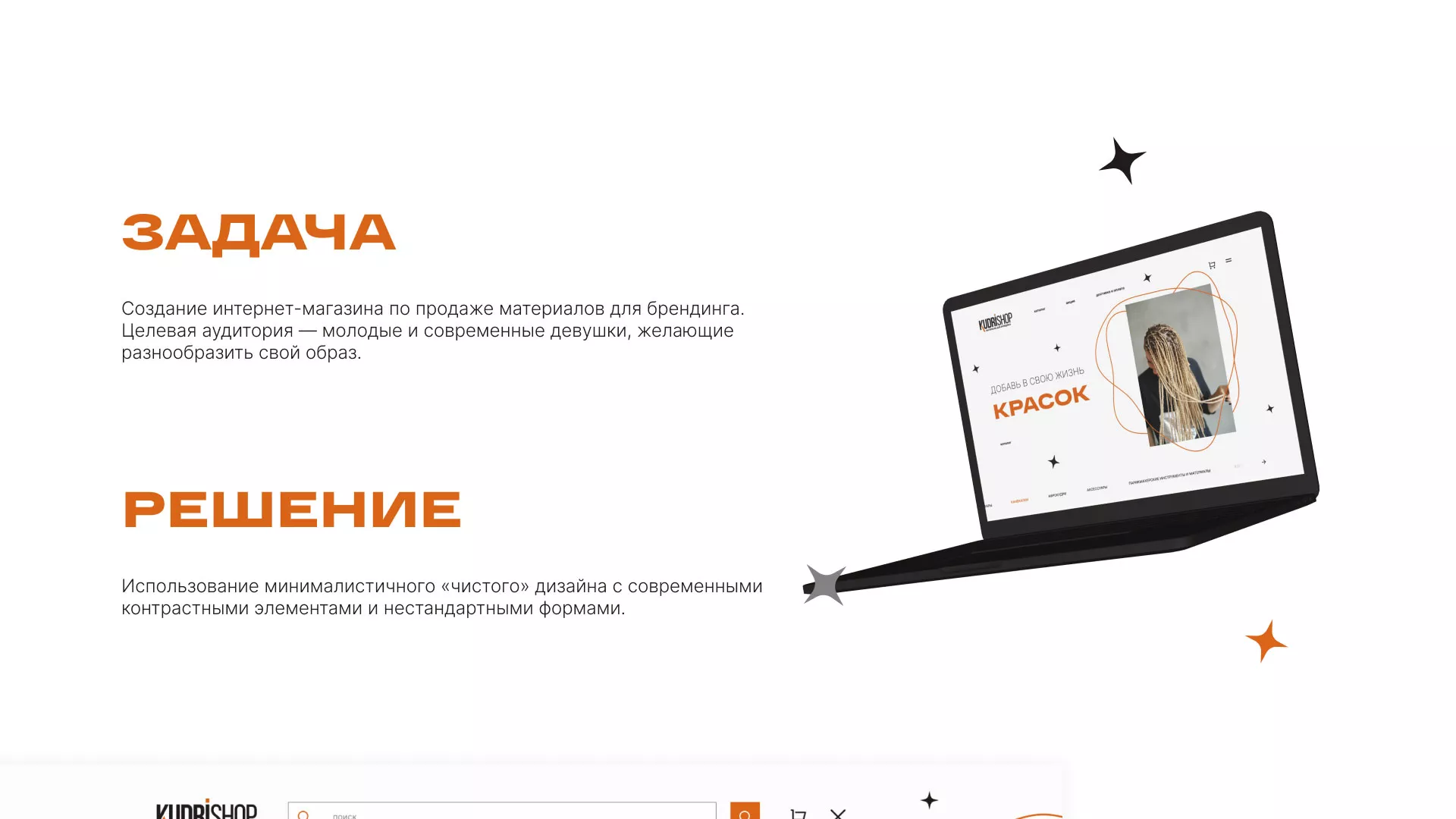 Создание интернет-магазина «КудриШоп» в Ишиме