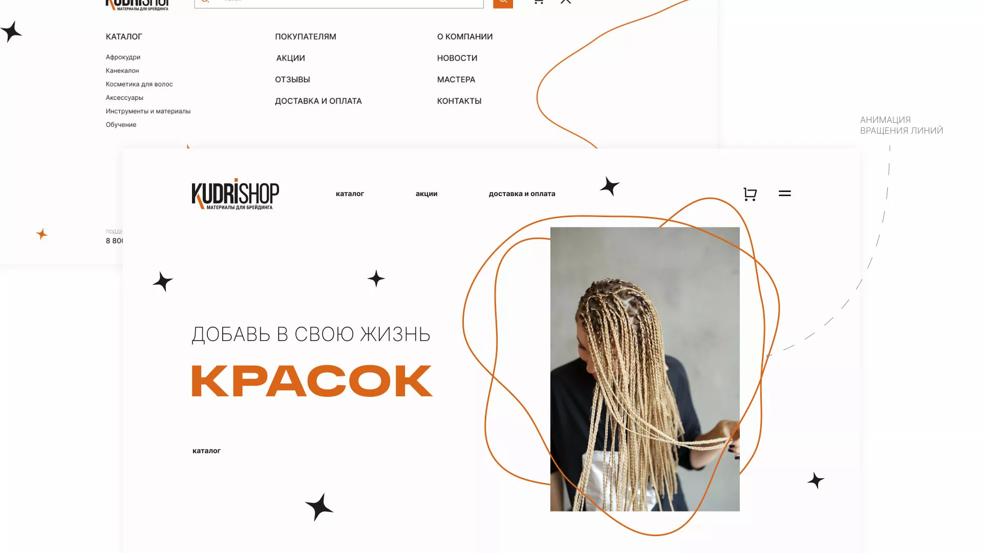 Создание интернет-магазина «КудриШоп» в Ишиме