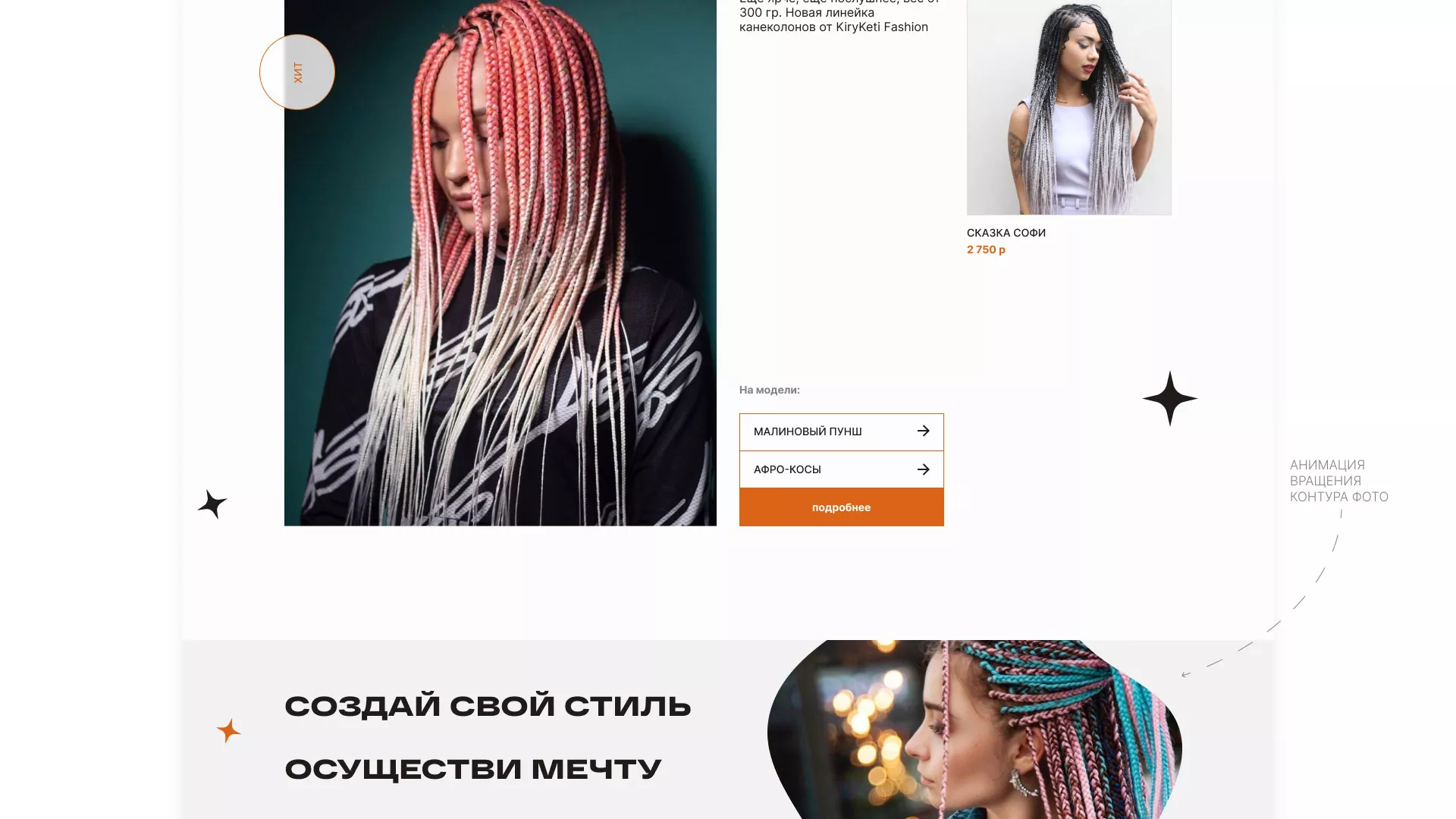 Создание интернет-магазина «КудриШоп» в Ишиме