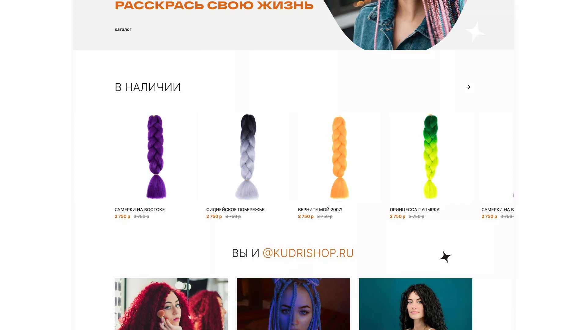 Создание интернет-магазина «КудриШоп» в Ишиме