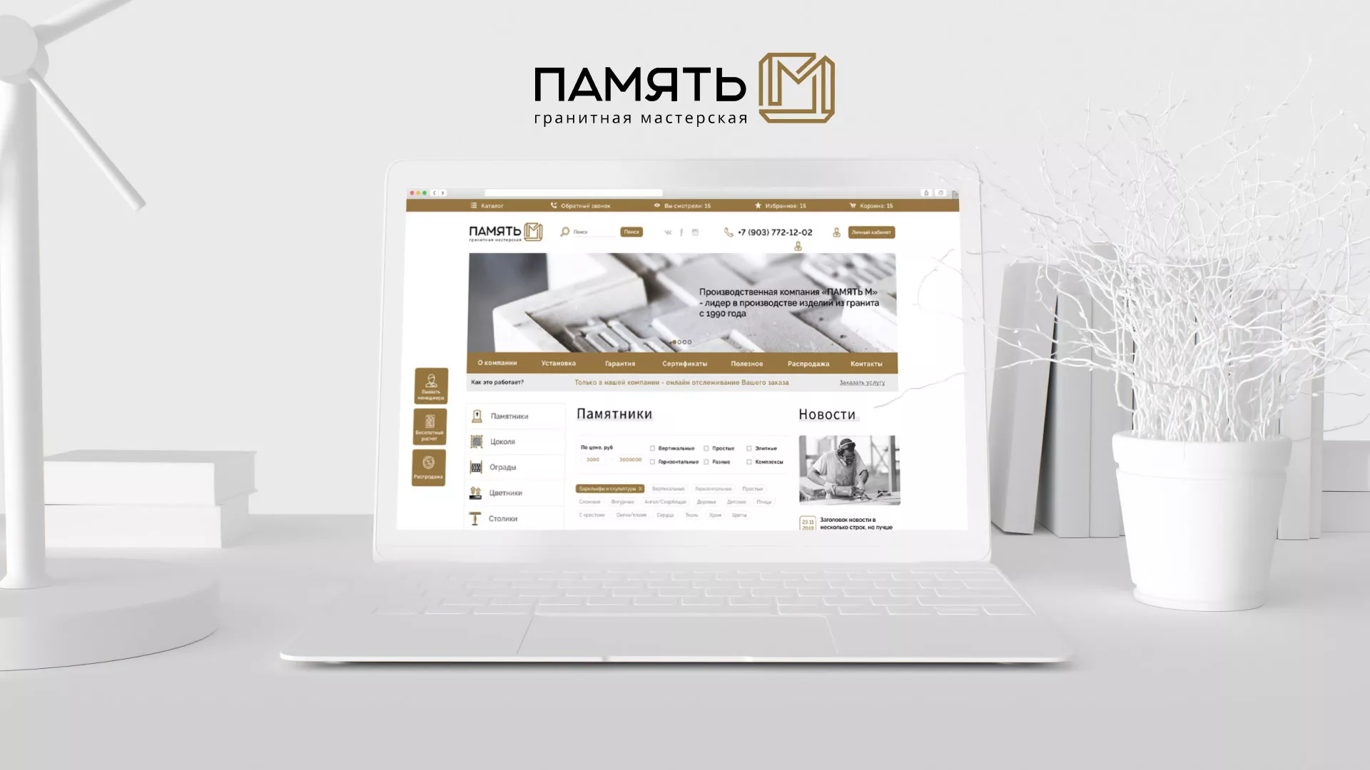 Разработка логотипа и сайта компании «Память-М» в Ишиме