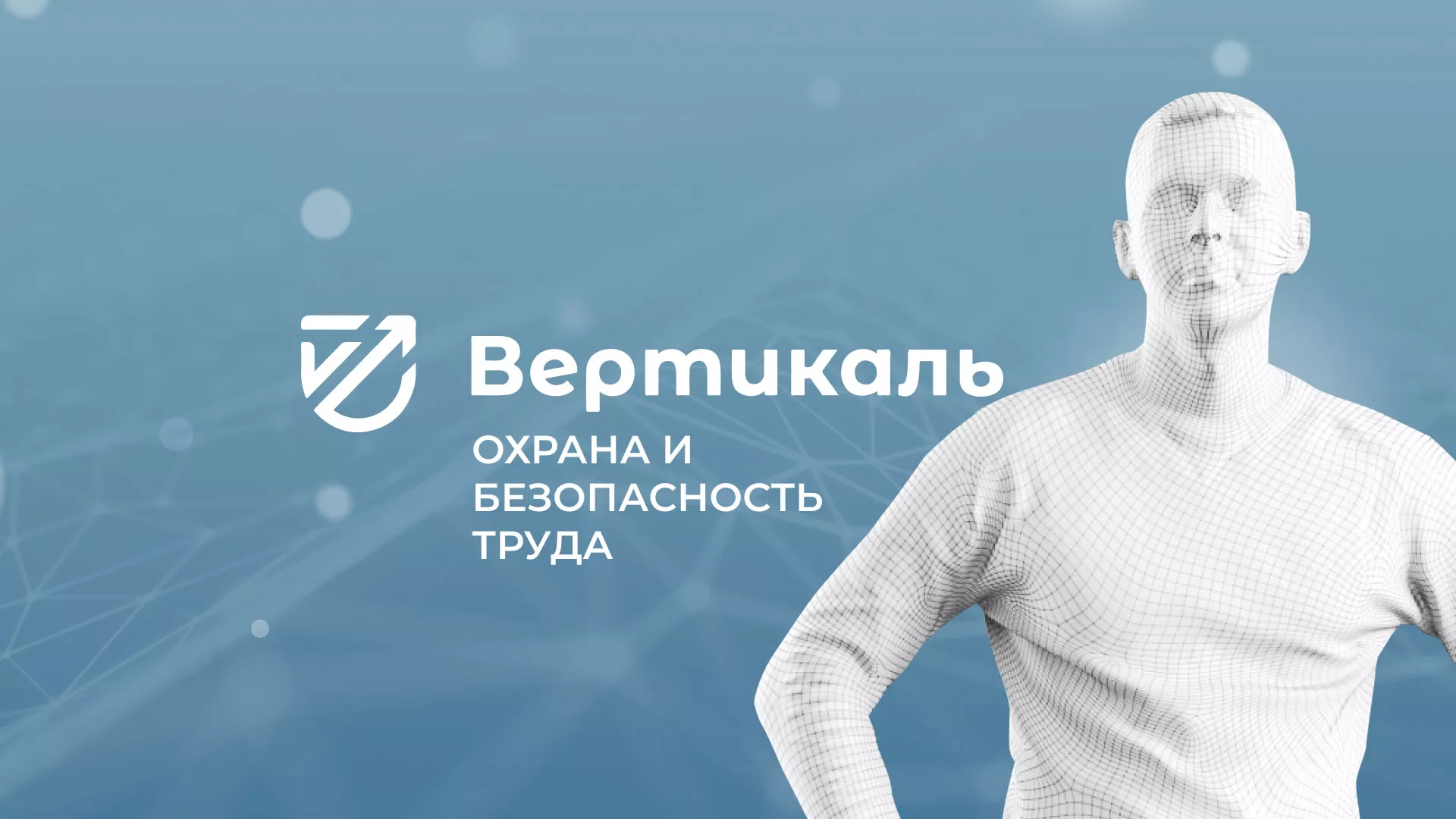 Разработка презентации для учебного центра «Вертикаль» в Ишиме