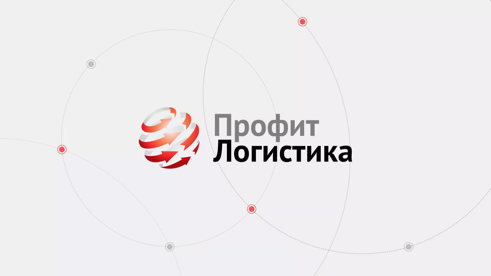 Разработка сайта экспедиционной компании в Ишиме