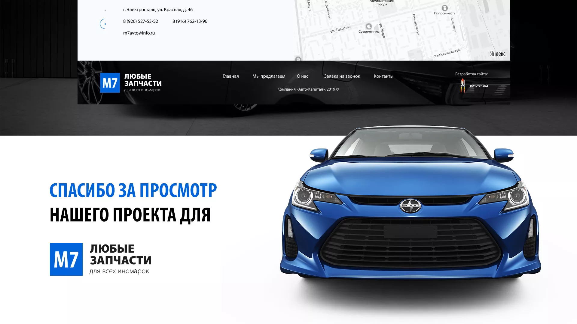 Разработка сайта магазина автозапчастей «М7» в Ишиме