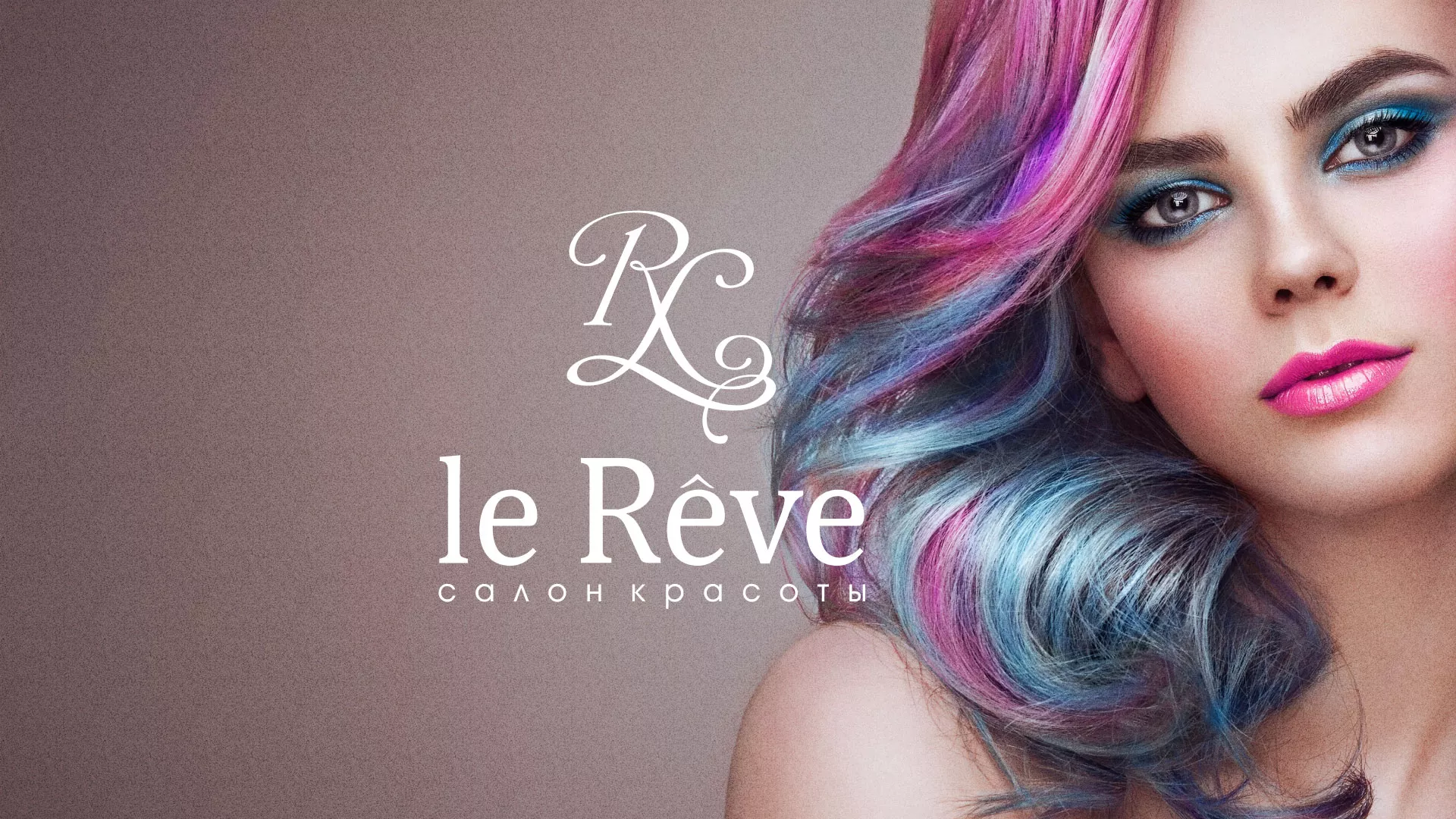 Создание сайта для салона красоты «Le Reve» в Ишиме