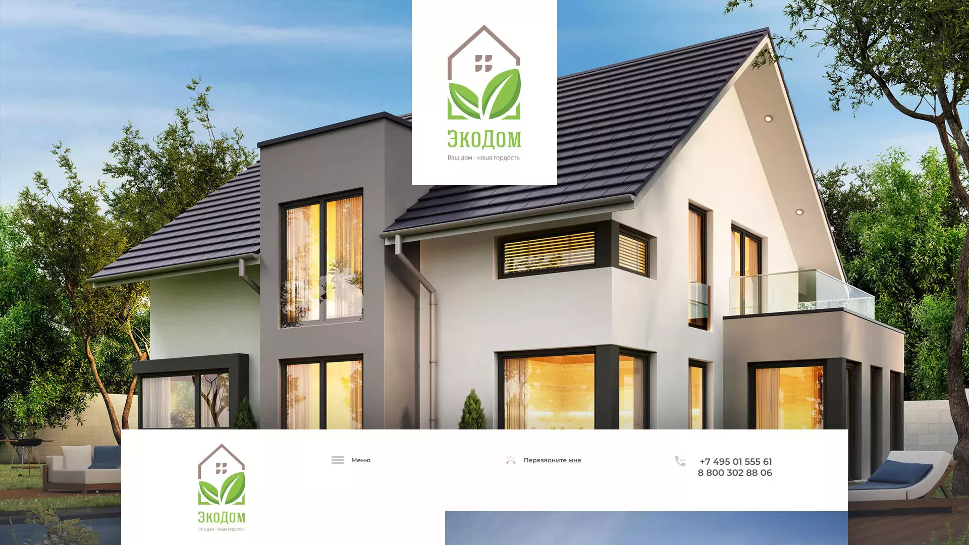 Создание сайта для строительной компании «ЭКОДОМ» в Ишиме