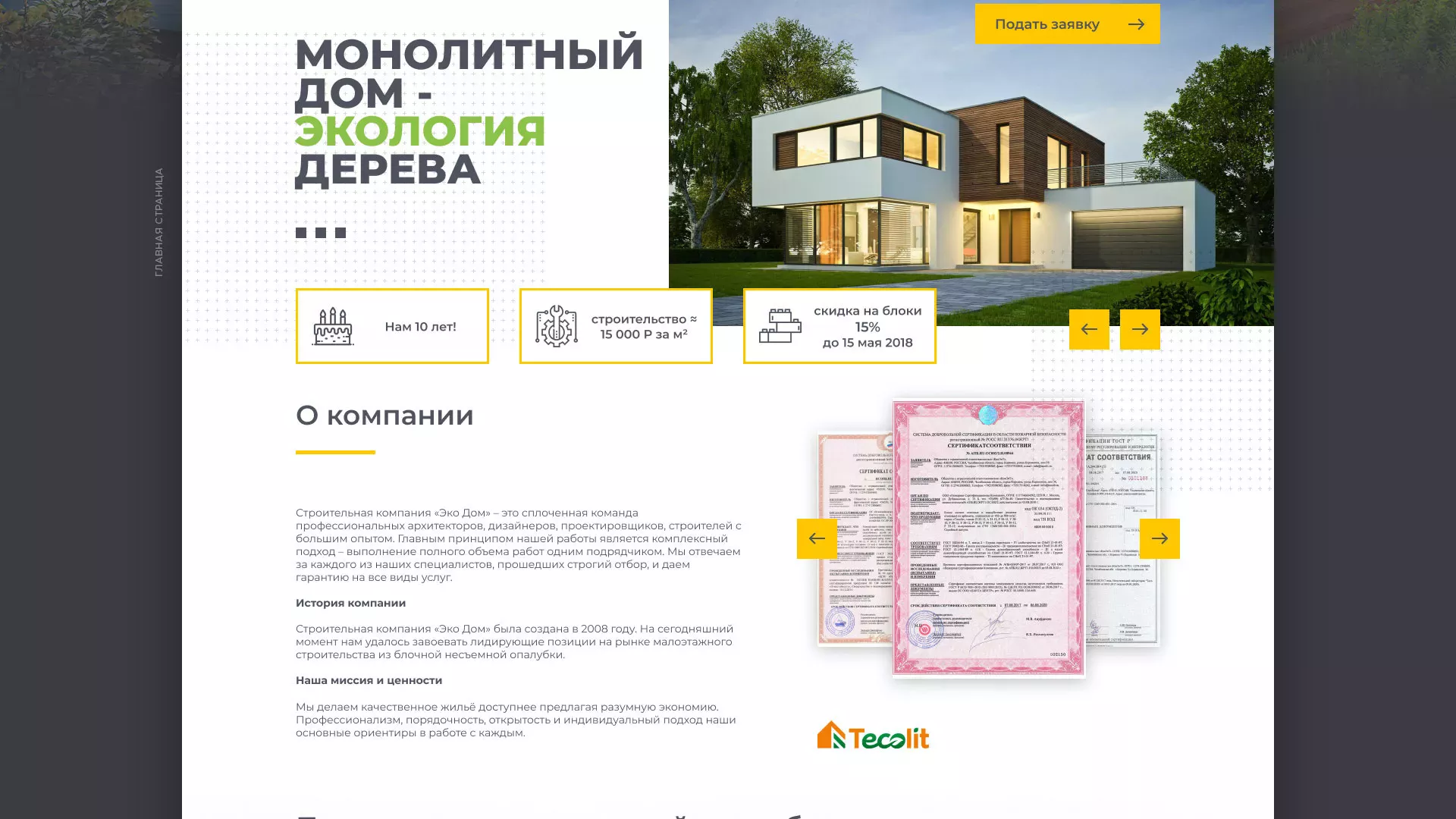 Создание сайта для строительной компании «ЭКОДОМ» в Ишиме