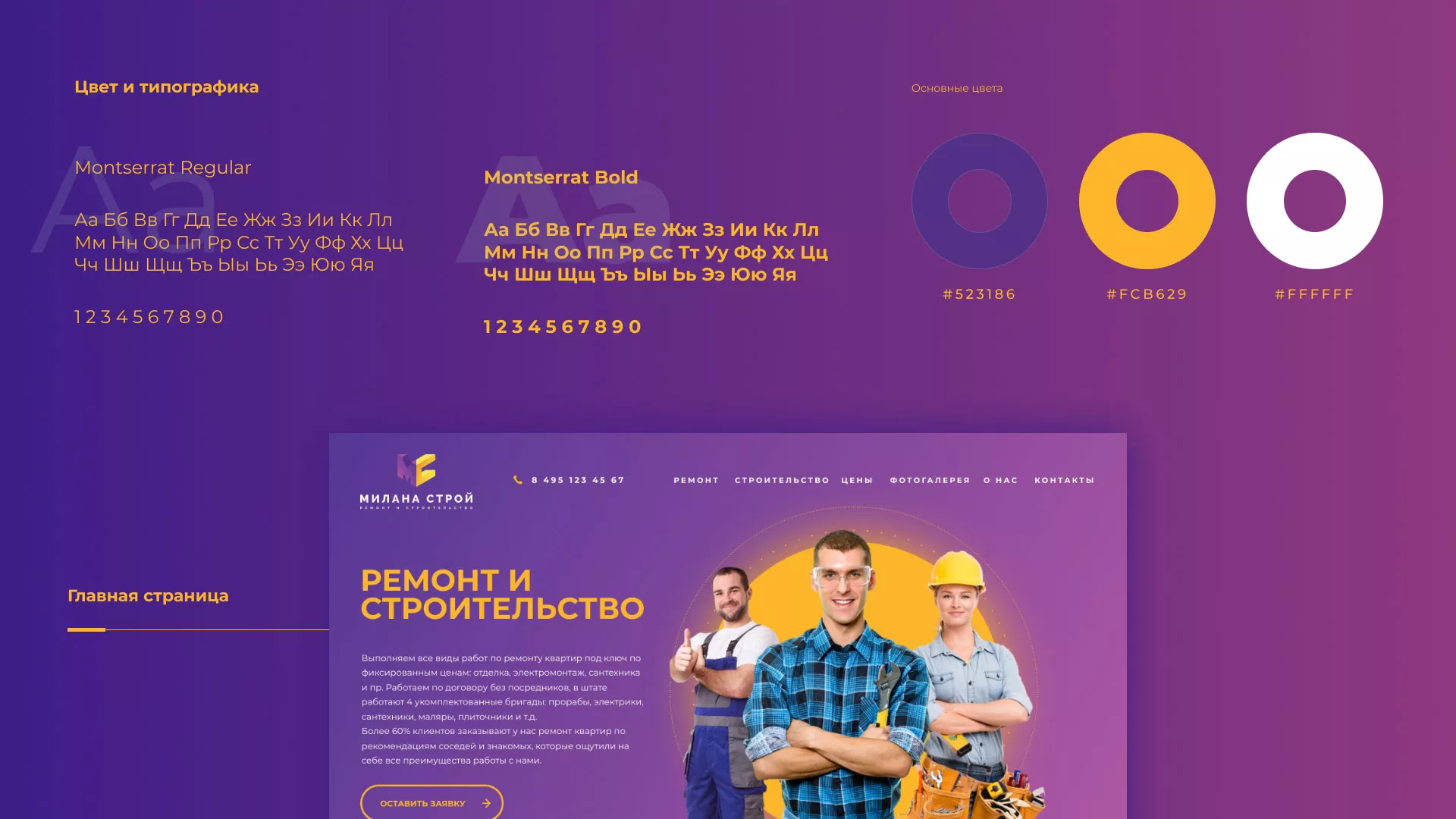 Разработка сайта строительной компании «Милана-Строй» в Ишиме