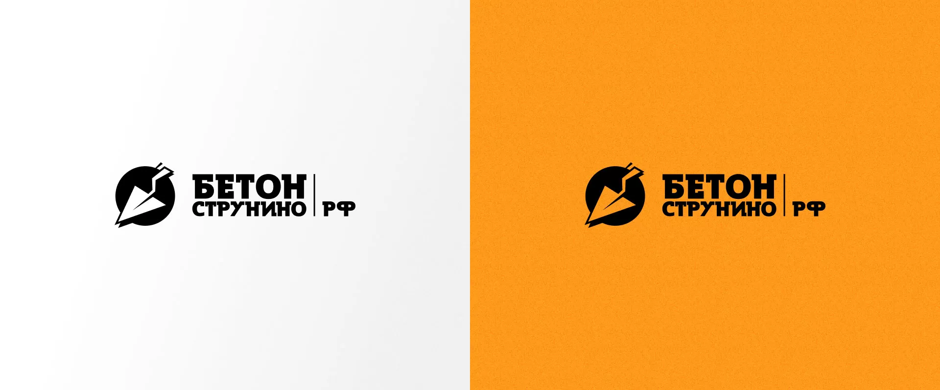 Разработка логотипа для бетонного завода в Ишиме