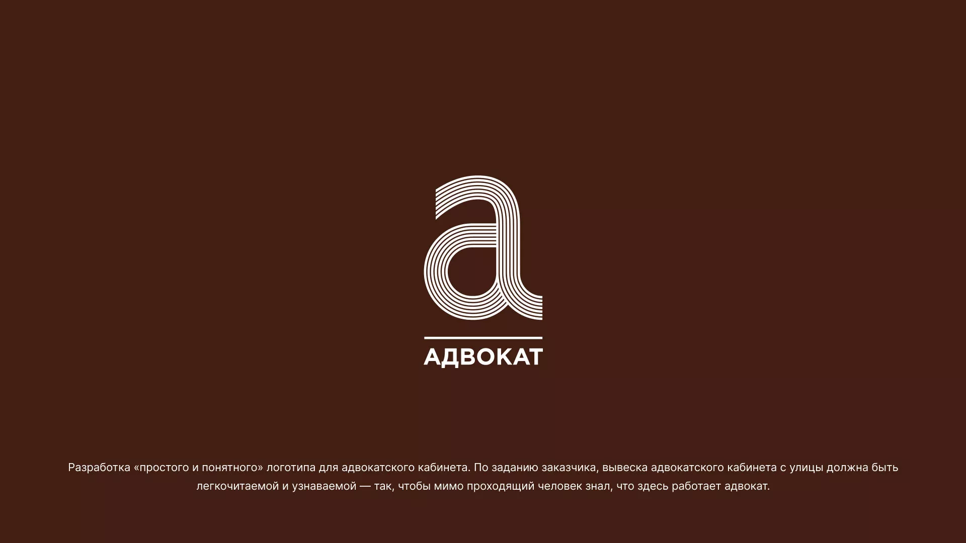 Разработка логотипа для коллегии адвокатов в Ишиме