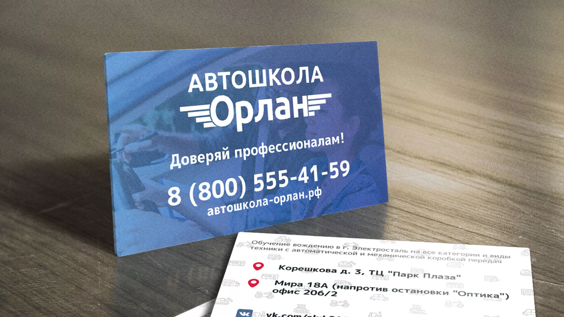 Дизайн рекламных визиток для автошколы «Орлан» в Ишиме