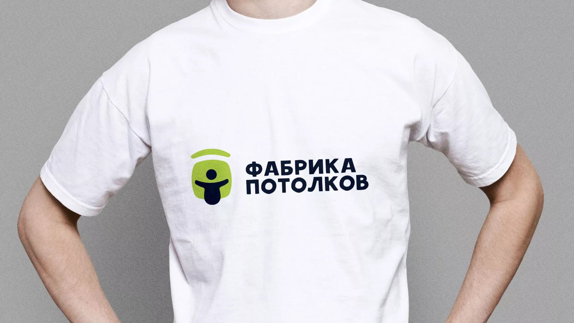 Разработка фирменного стиля для фабрики натяжных потолков в Ишиме